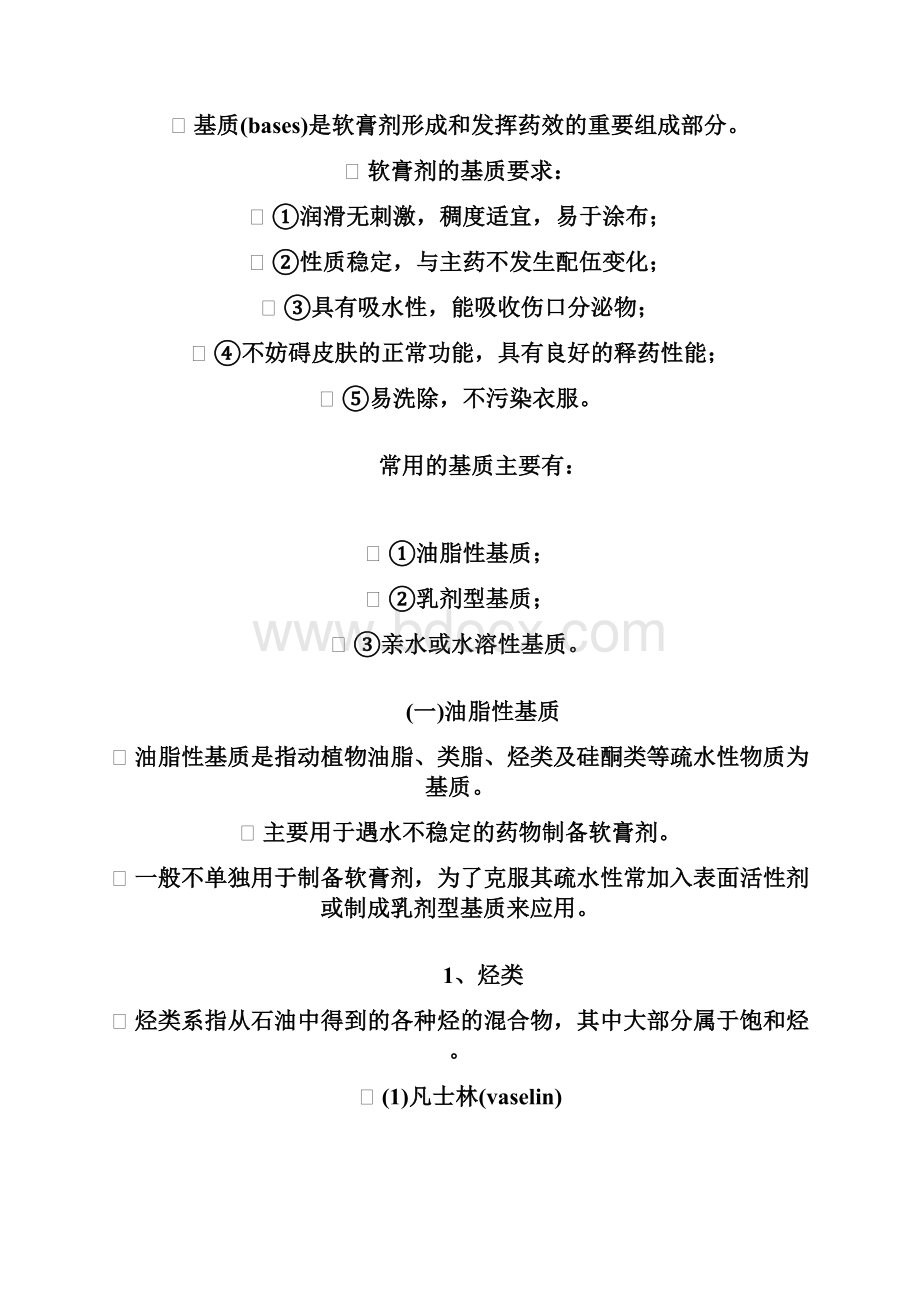 软膏剂参考资料.docx_第3页