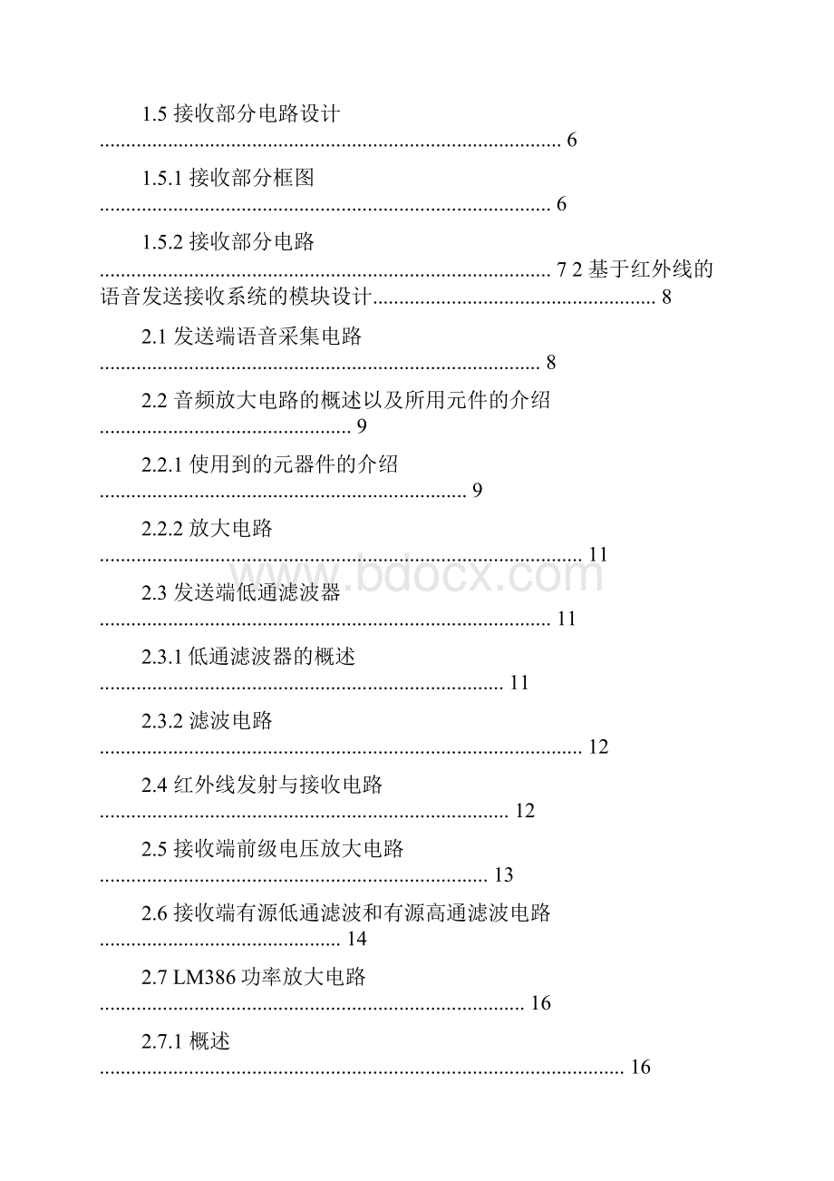 红外线语音通信系统毕业论文.docx_第2页