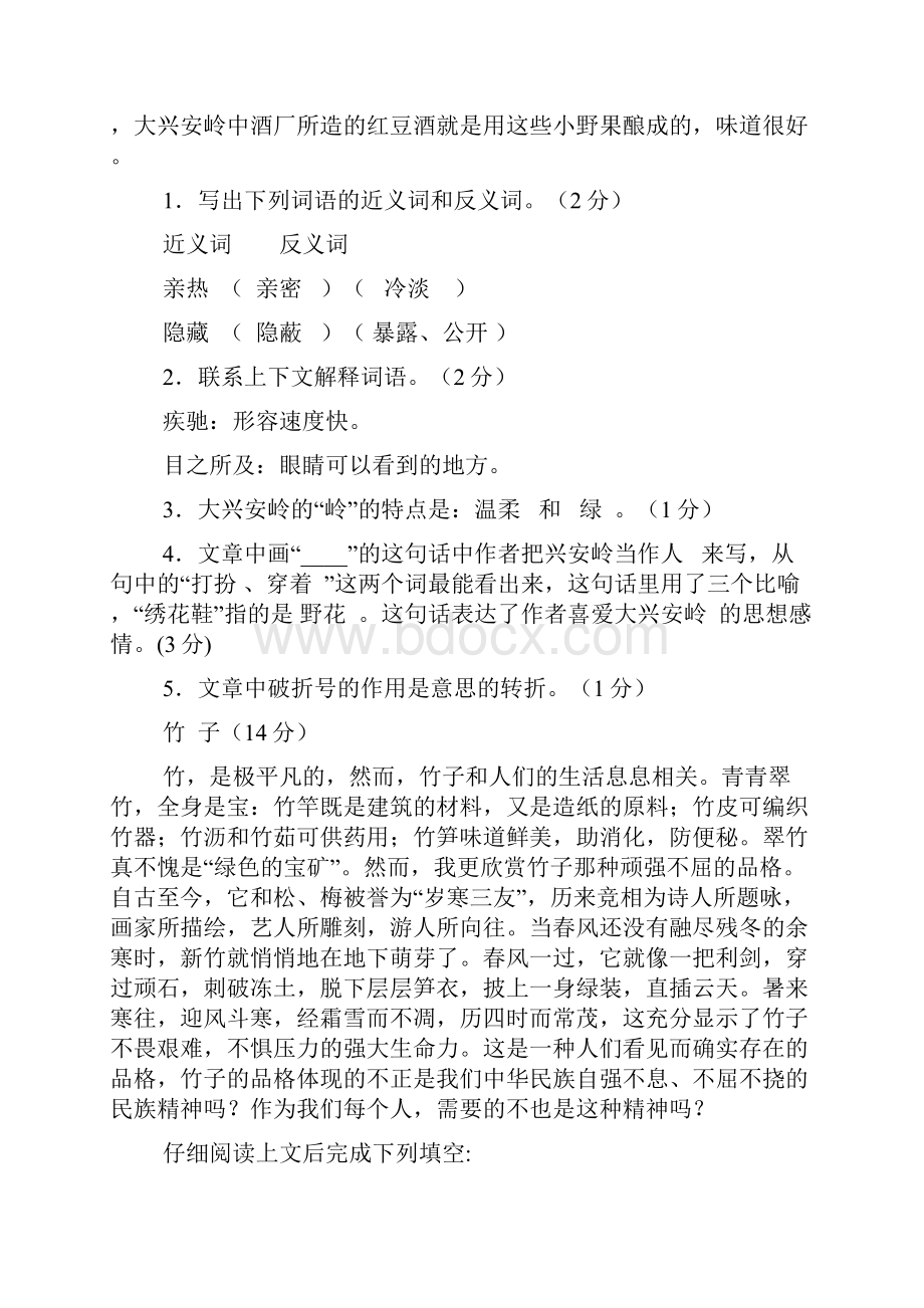 六年级下册语文期末复习模拟练习卷4答案.docx_第3页