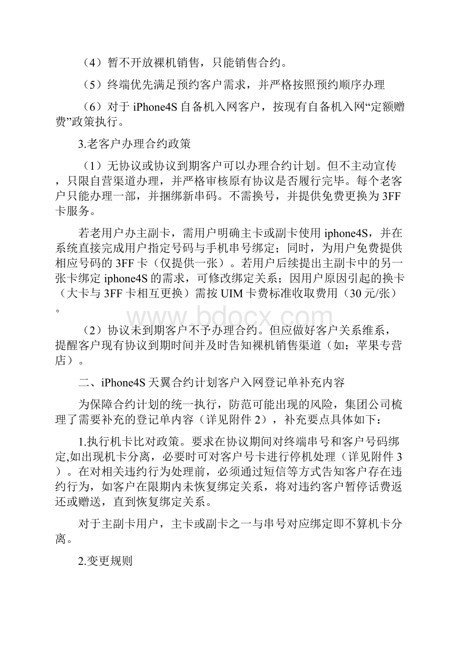 天翼合约计划.docx_第2页