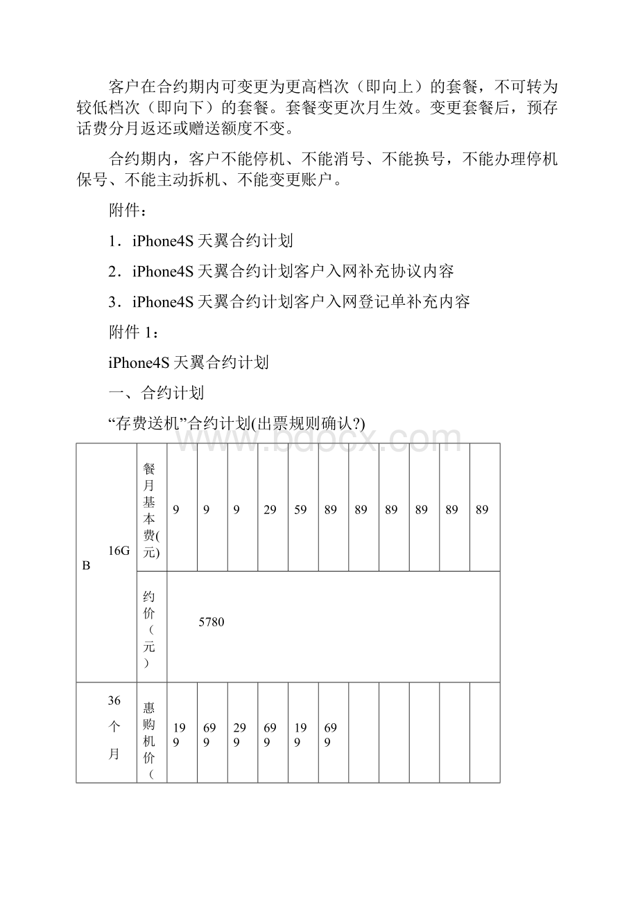 天翼合约计划.docx_第3页