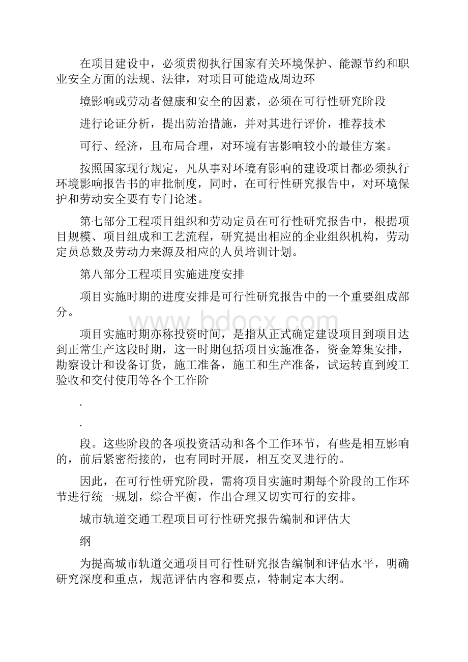 工程可行性研究报告.docx_第2页