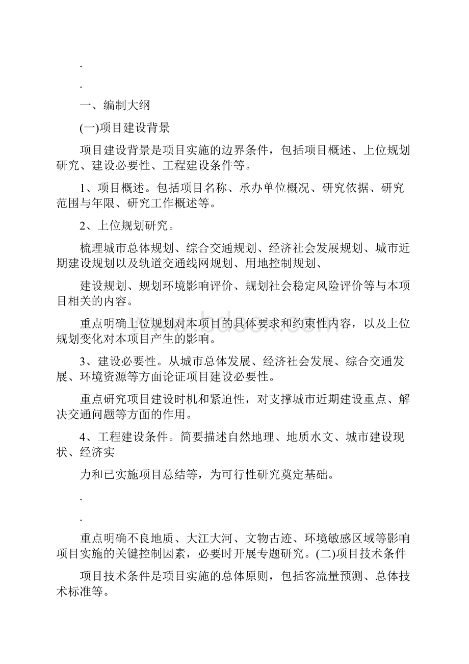 工程可行性研究报告.docx_第3页