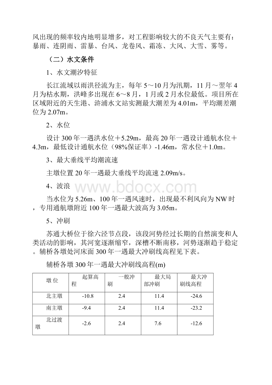 钻孔桩施工组织设计.docx_第3页