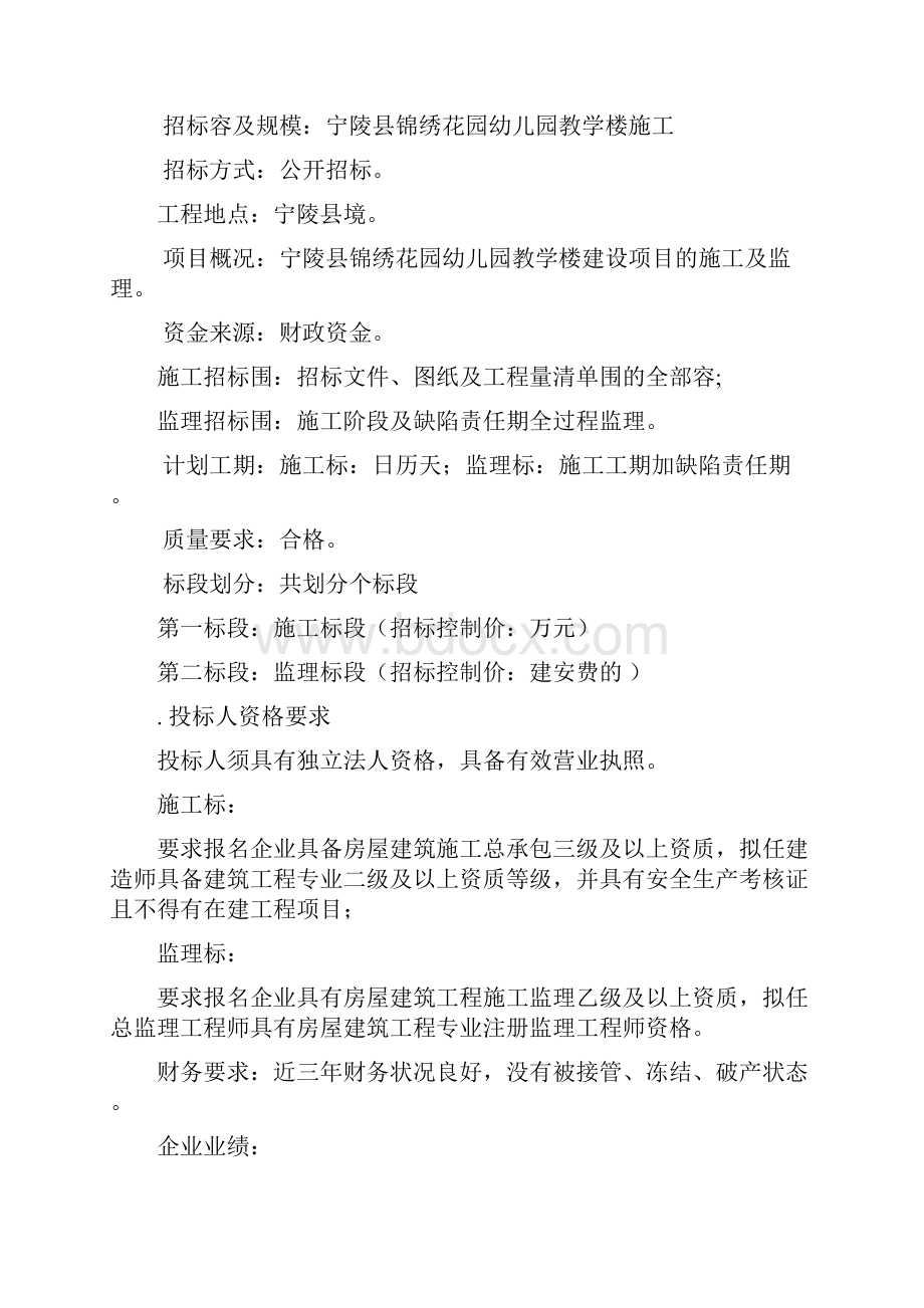 宁陵县锦绣花园幼儿园教学楼建设项目.docx_第3页