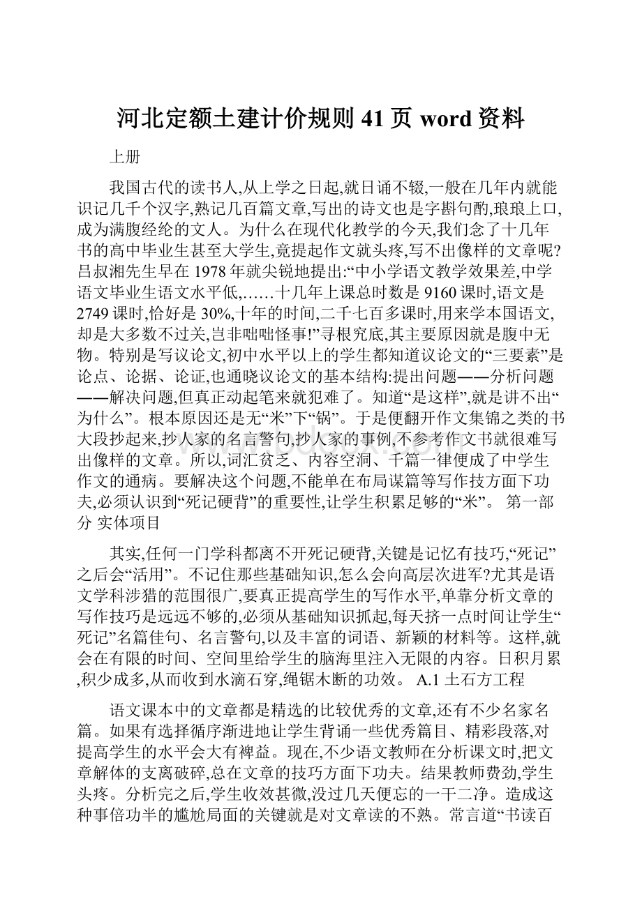 河北定额土建计价规则41页word资料.docx_第1页