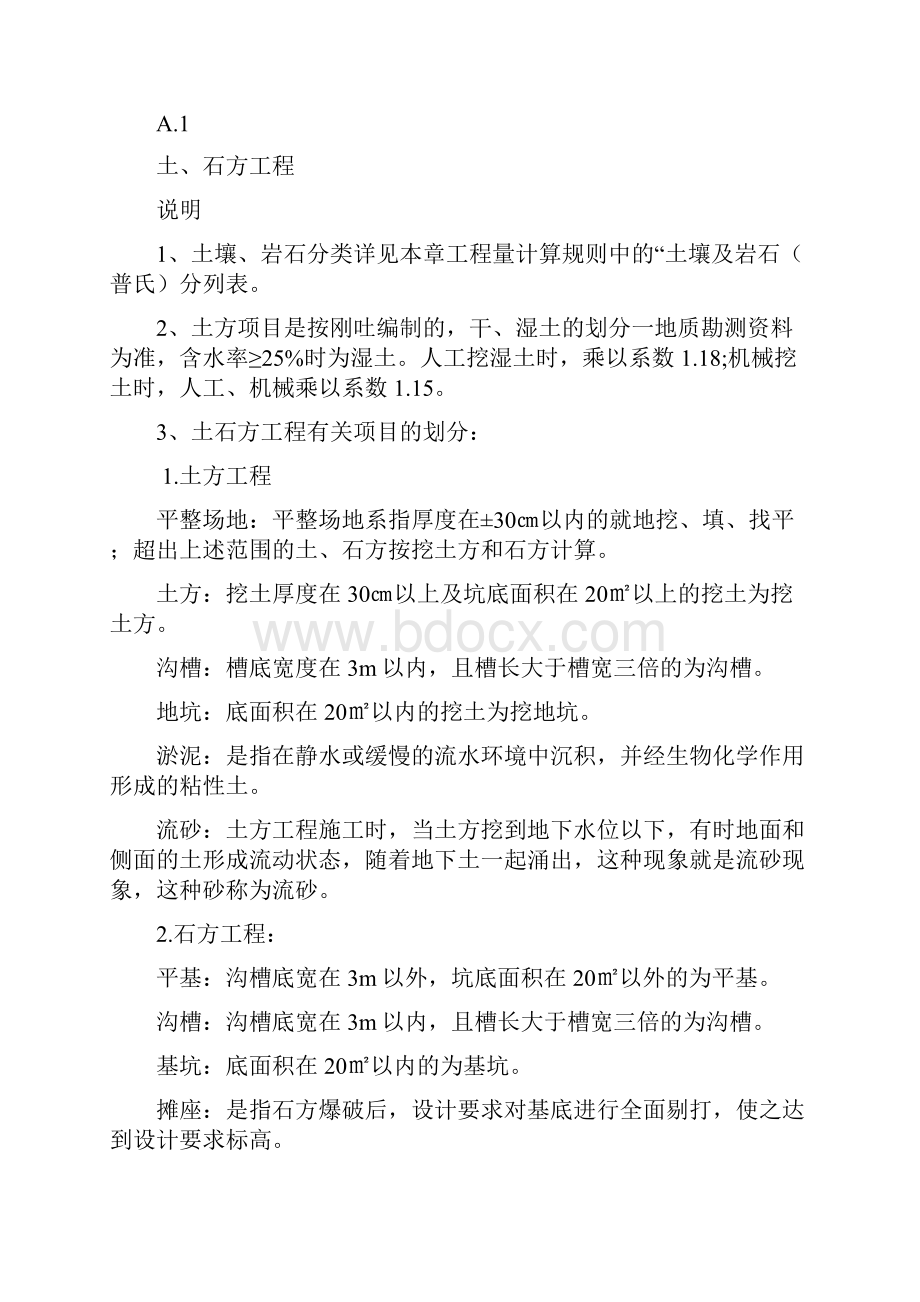 河北定额土建计价规则41页word资料.docx_第3页