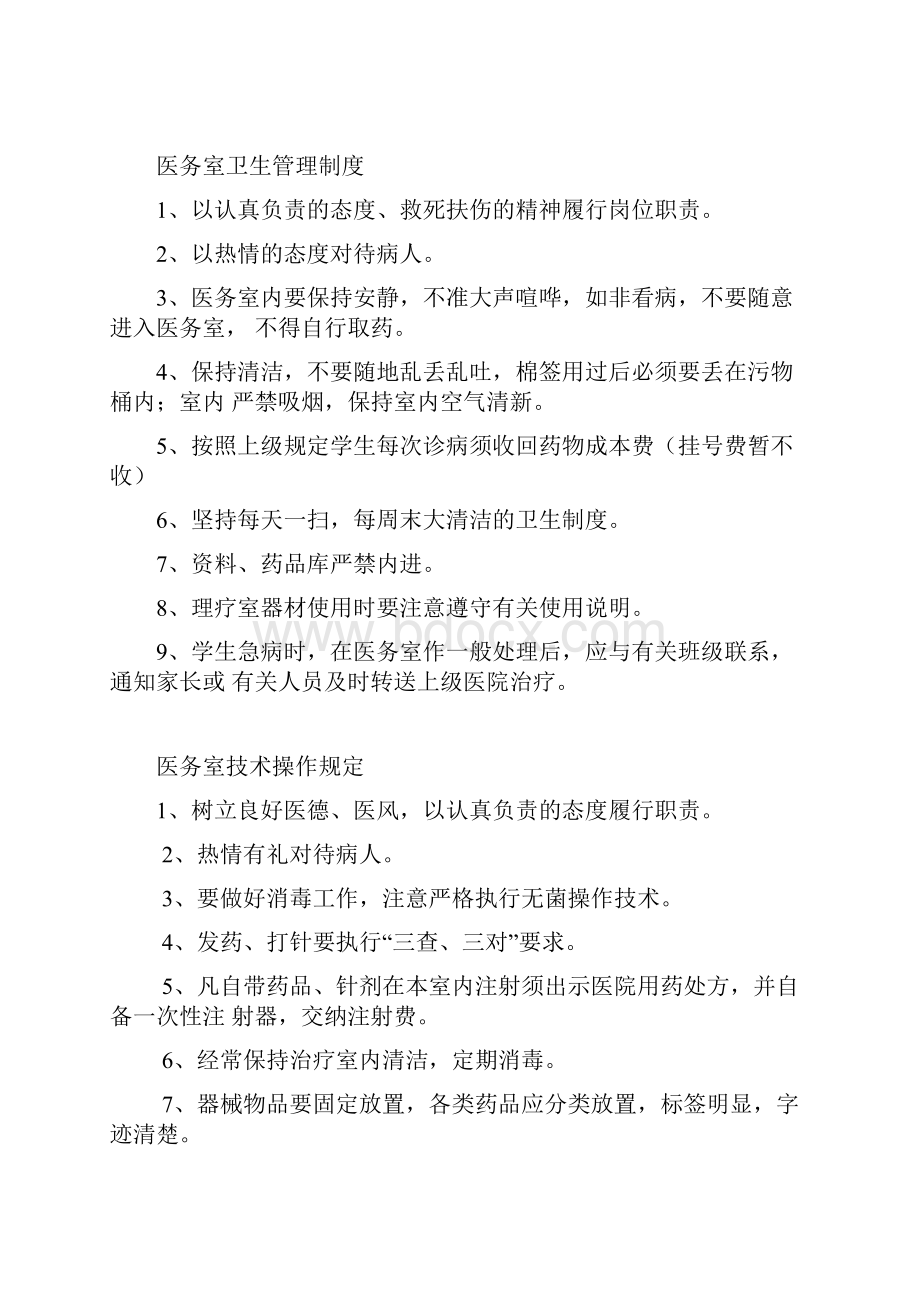 学校卫生管理各种制度.docx_第2页