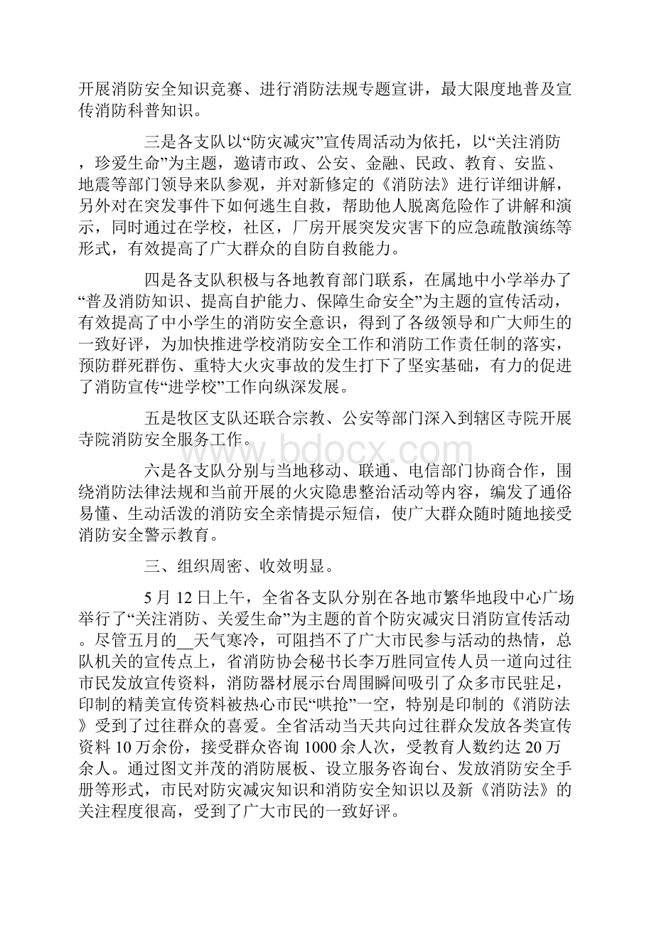 精选防灾减灾日活动总结四篇.docx_第2页