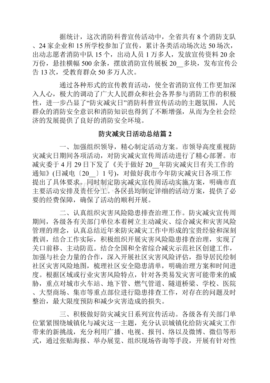 精选防灾减灾日活动总结四篇.docx_第3页