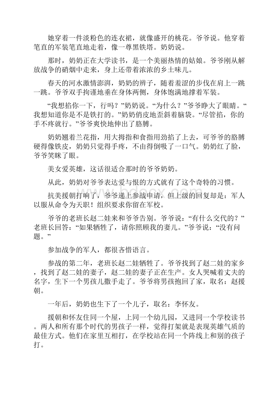 专题9 分析文章的叙事技巧高中语文文学类文本阅读分点拔高训练.docx_第2页