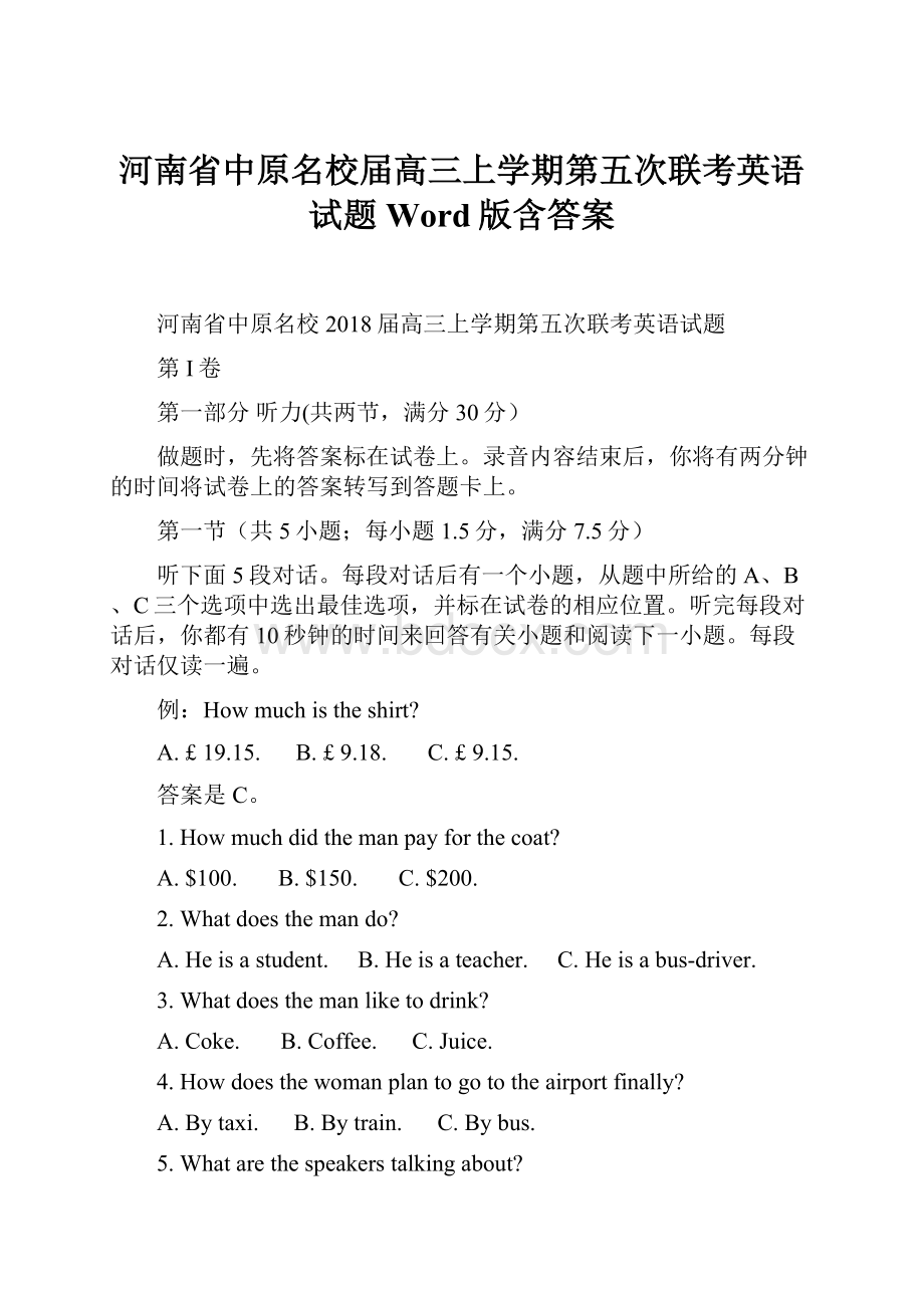 河南省中原名校届高三上学期第五次联考英语试题Word版含答案.docx