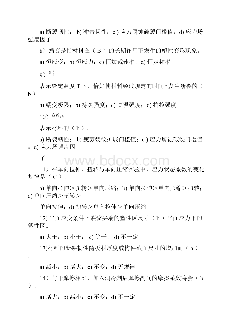 材料力学性能复习资料.docx_第3页