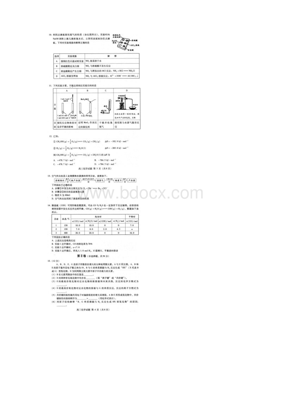 北京市海淀区届高三年级第一学期期中练习化学.docx_第2页