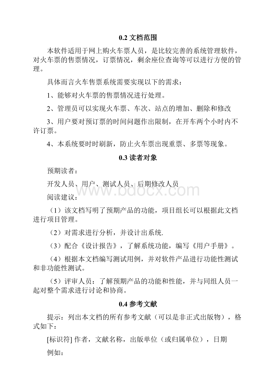 附录I1体系结构设计报告.docx_第2页