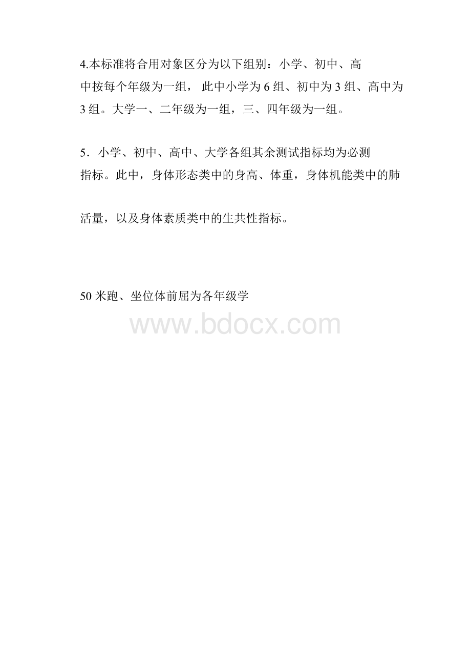 学生体质健康测试评分标准.docx_第2页