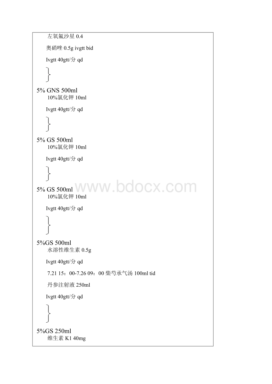 10 药历 急性胰腺炎.docx_第3页