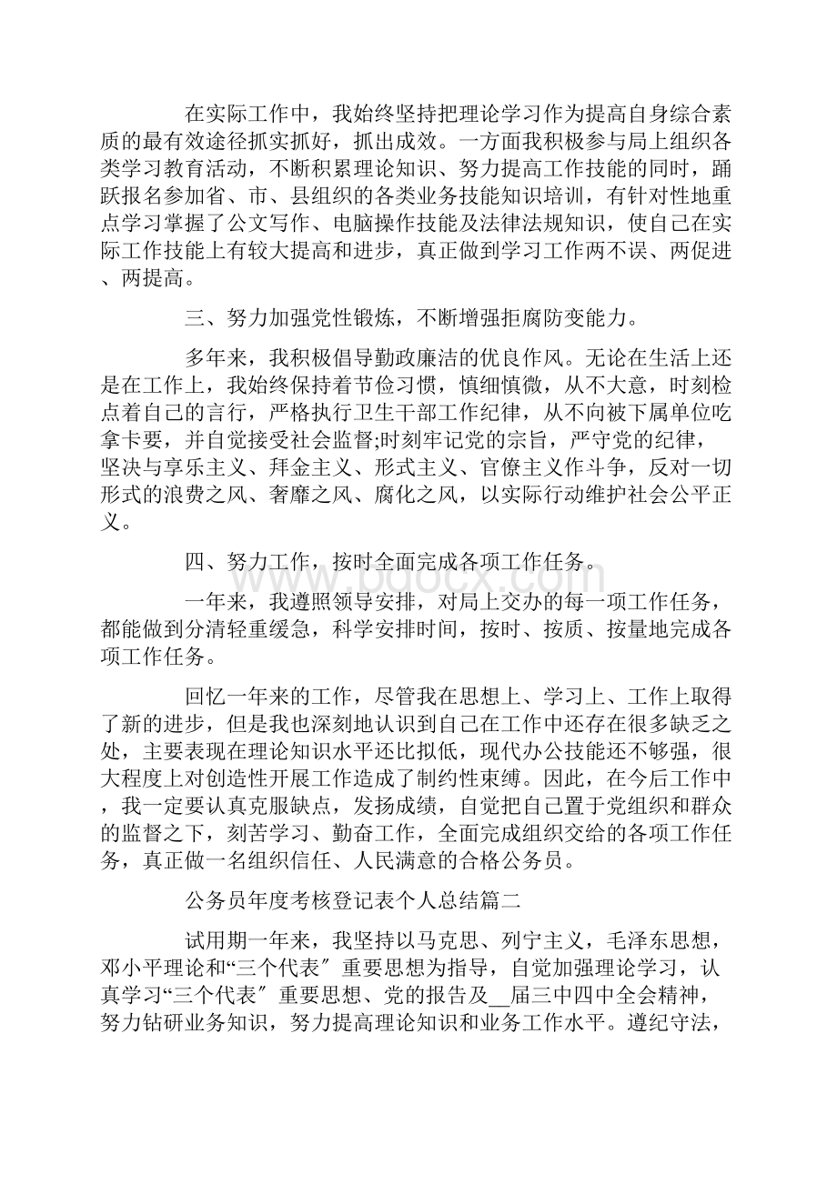 公务员年度考核登记表个人总结5篇精选.docx_第2页