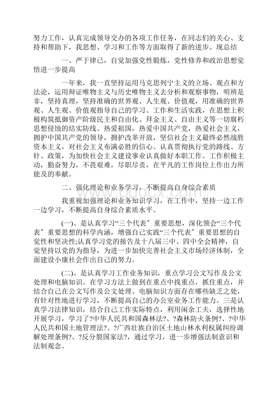 公务员年度考核登记表个人总结5篇精选.docx_第3页