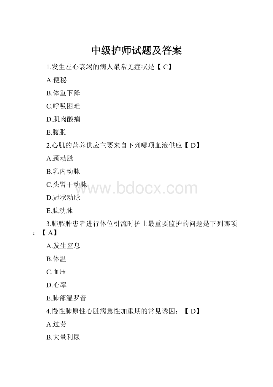 中级护师试题及答案.docx_第1页