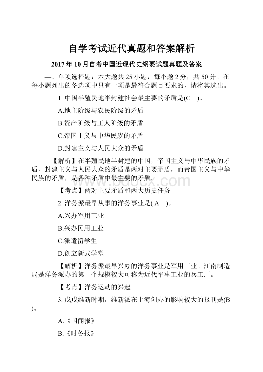 自学考试近代真题和答案解析.docx