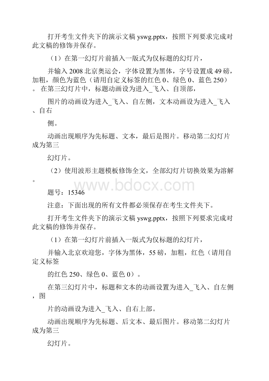 PPT全文幻灯片切换方案.docx_第2页