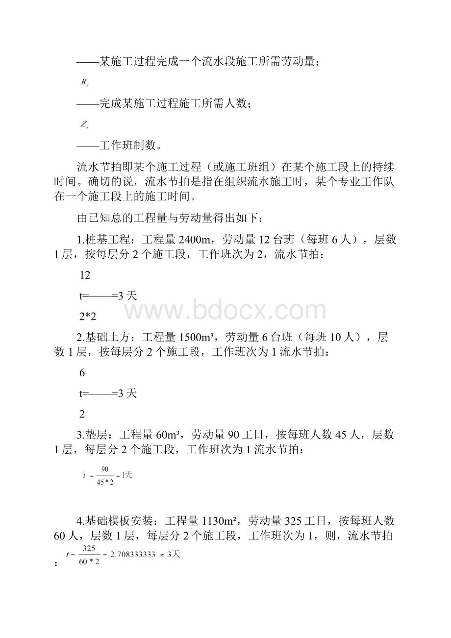 工作持续时间计算书资料.docx_第2页