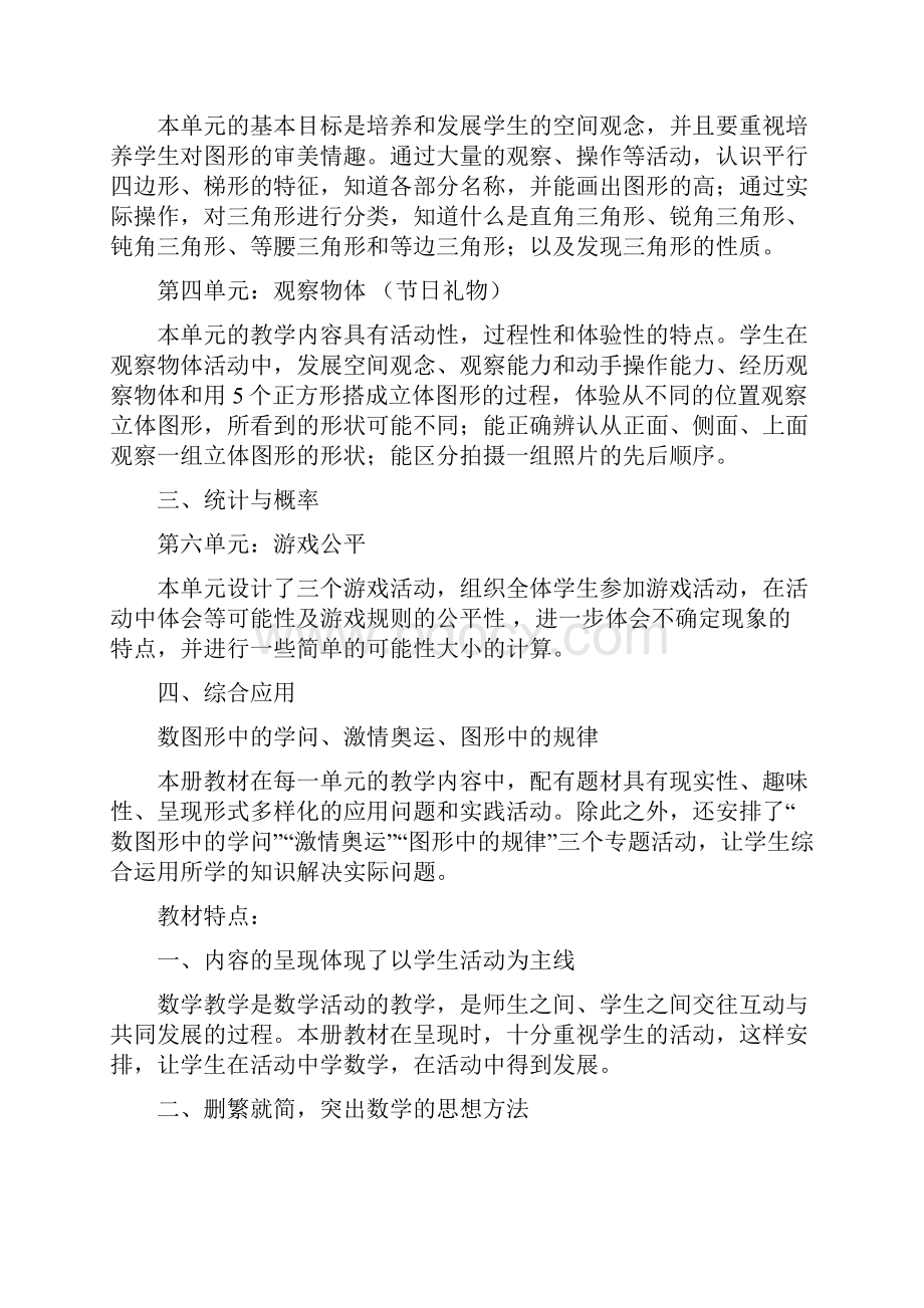 学年第二学期北师大版四年级数学下册全册教案教学设计.docx_第3页