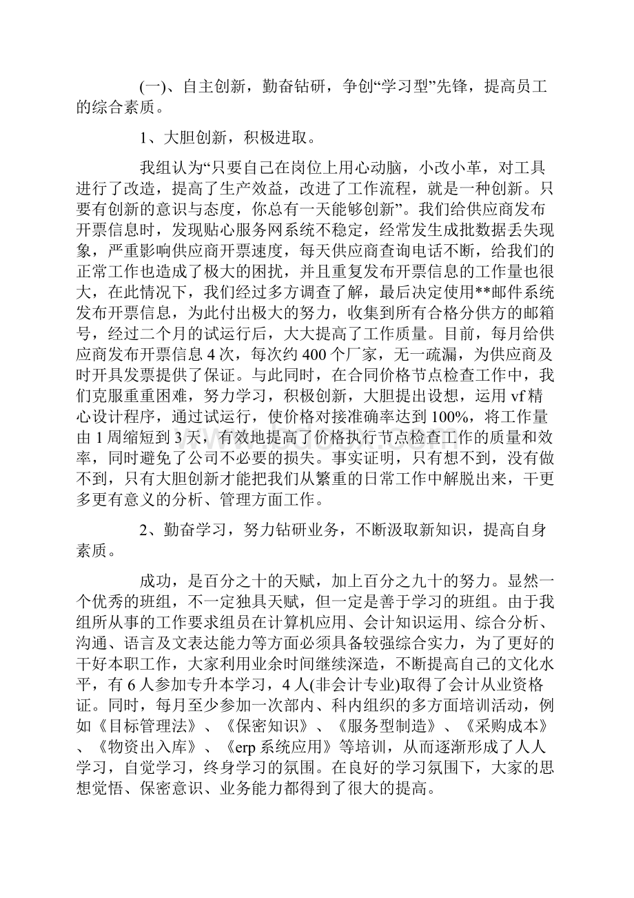 工人先锋号申报材料3篇.docx_第2页