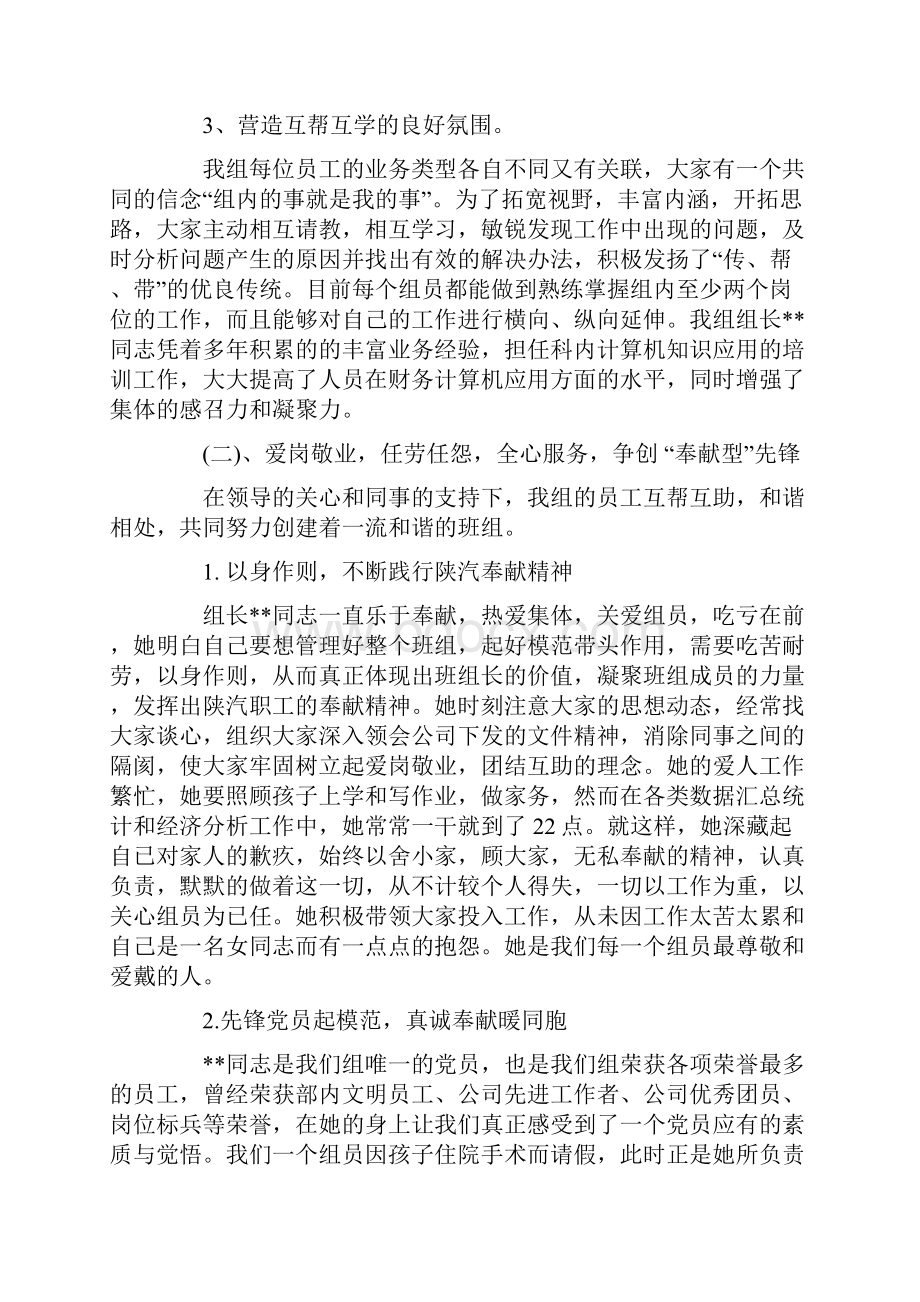 工人先锋号申报材料3篇.docx_第3页