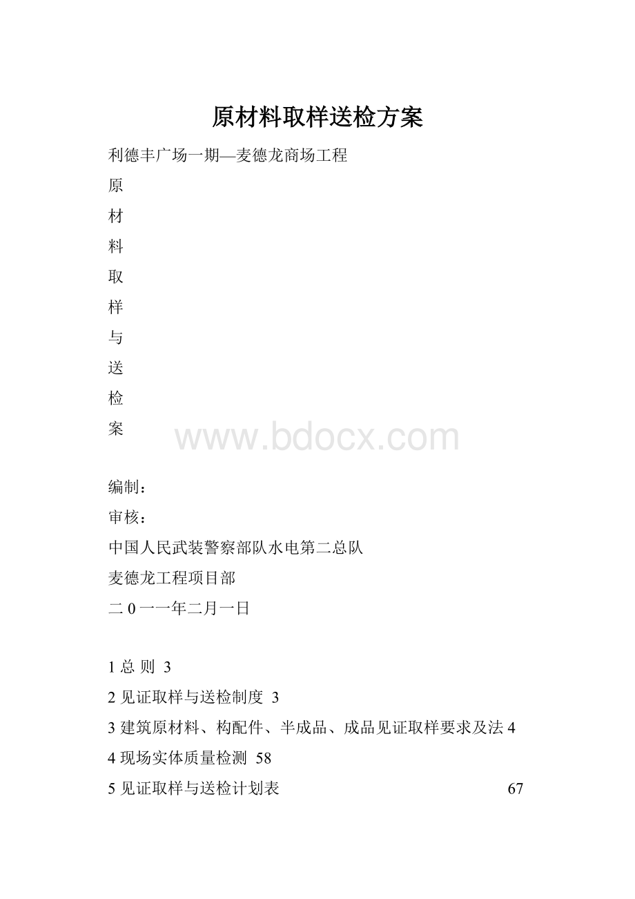 原材料取样送检方案.docx