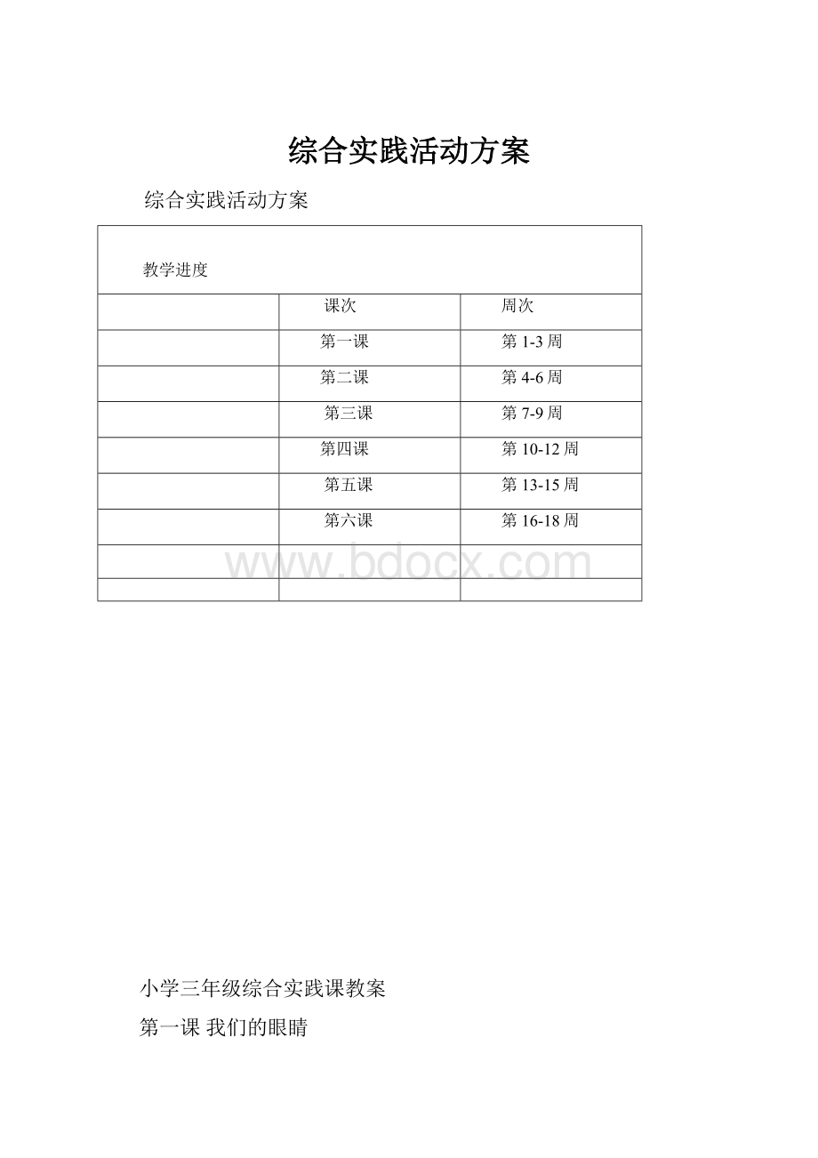 综合实践活动方案.docx