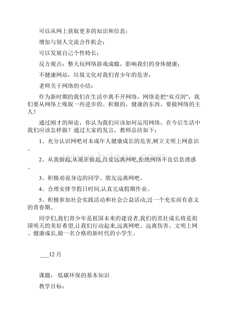 绿色上网安全教案.docx_第2页