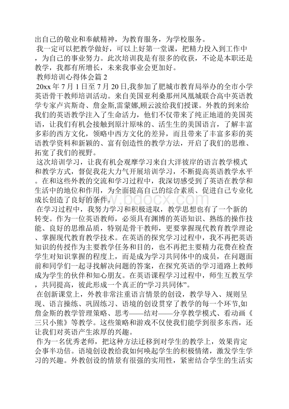 教师培训心得体会集锦10篇.docx_第2页