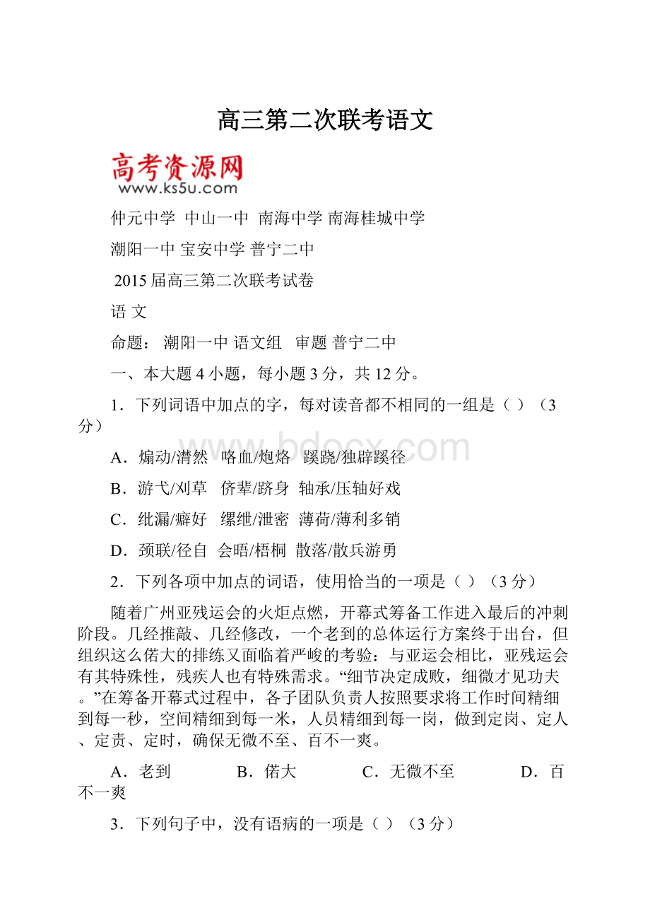 高三第二次联考语文.docx_第1页