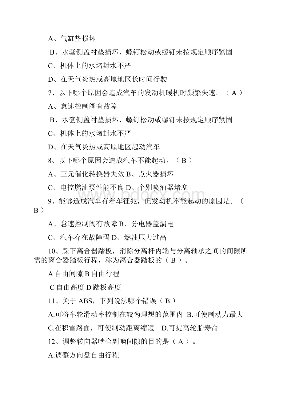 大学汽车维修汽车故障诊断技术期末复习复习重点题库带答案课件.docx_第2页