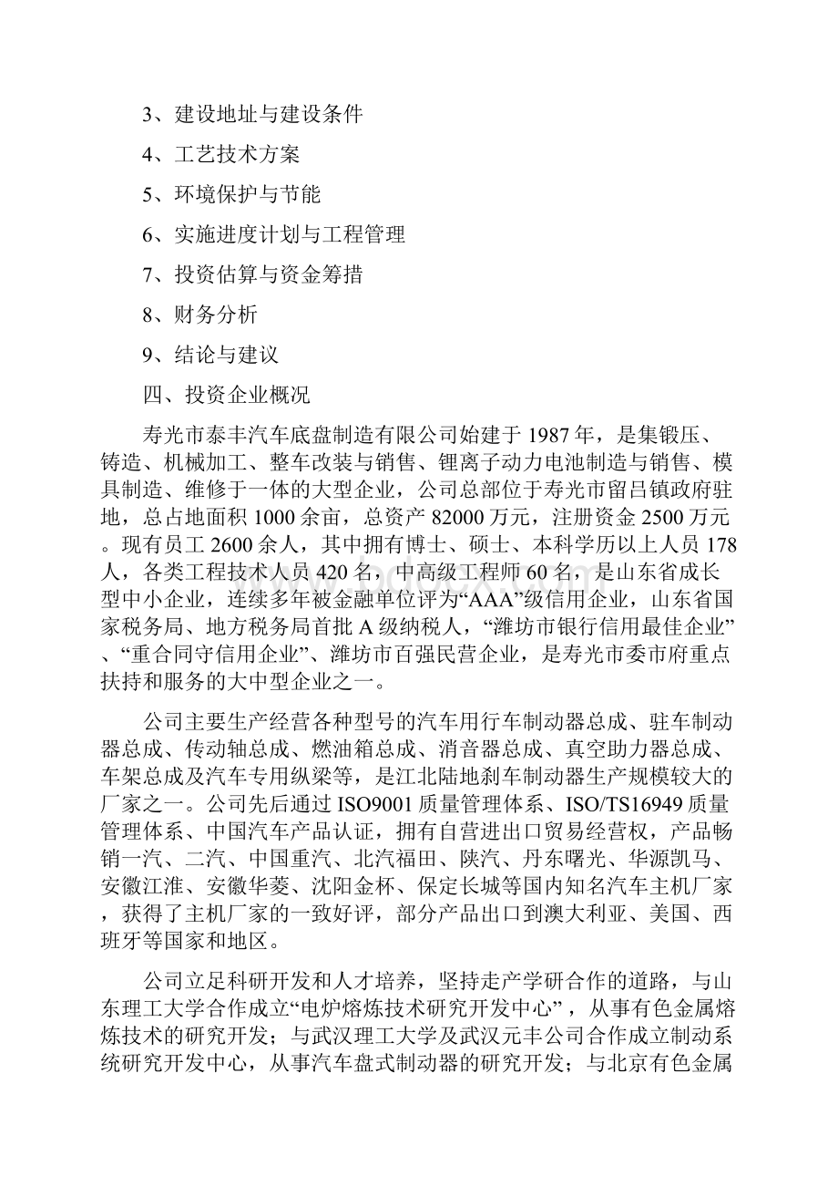 年产万辆电动车辆项目投资计划书.docx_第2页