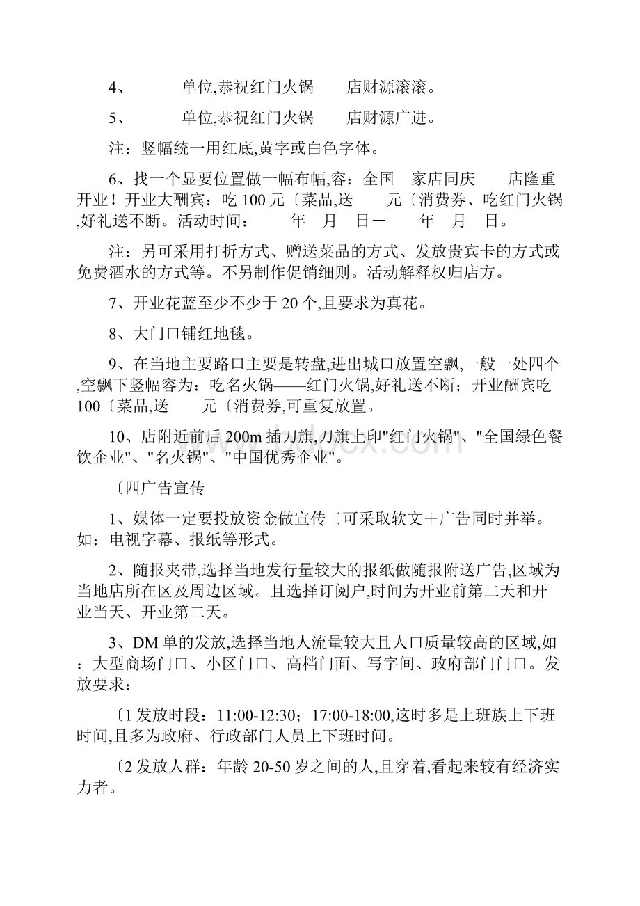 火锅店营销项目策划实施方案.docx_第3页