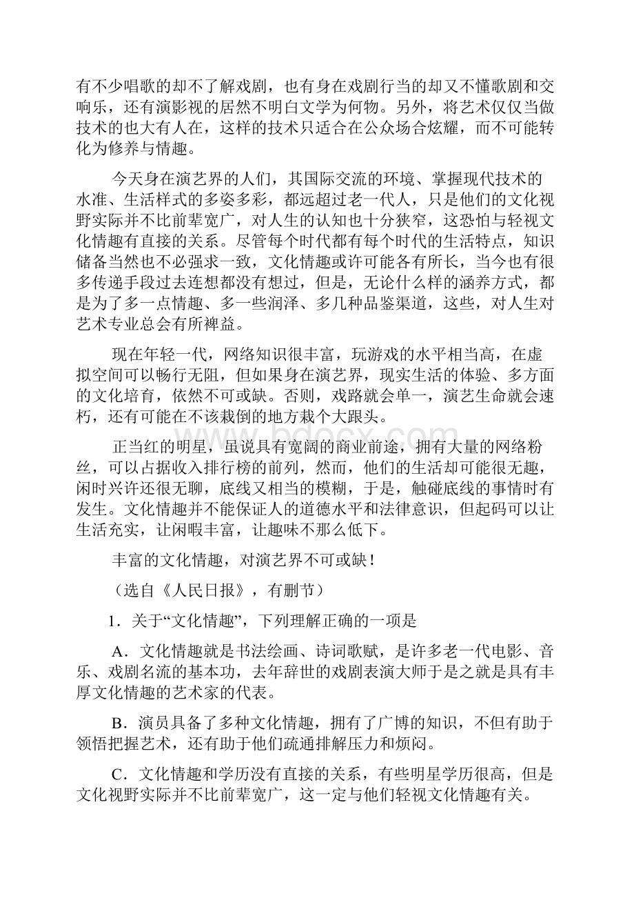 河南省驻马店市泌阳一高高三语文周练试题word含答案.docx_第2页