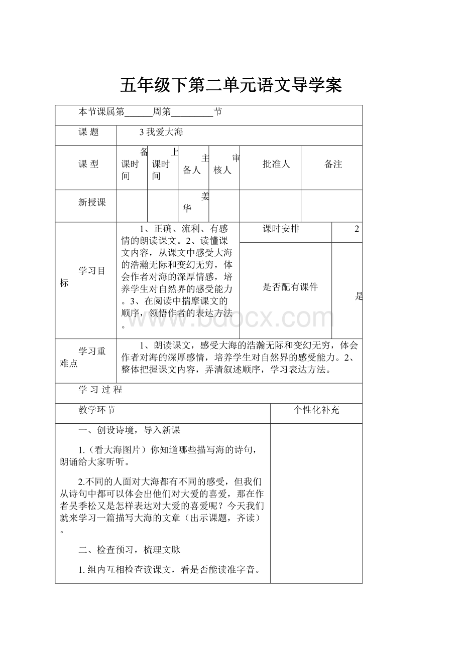 五年级下第二单元语文导学案.docx