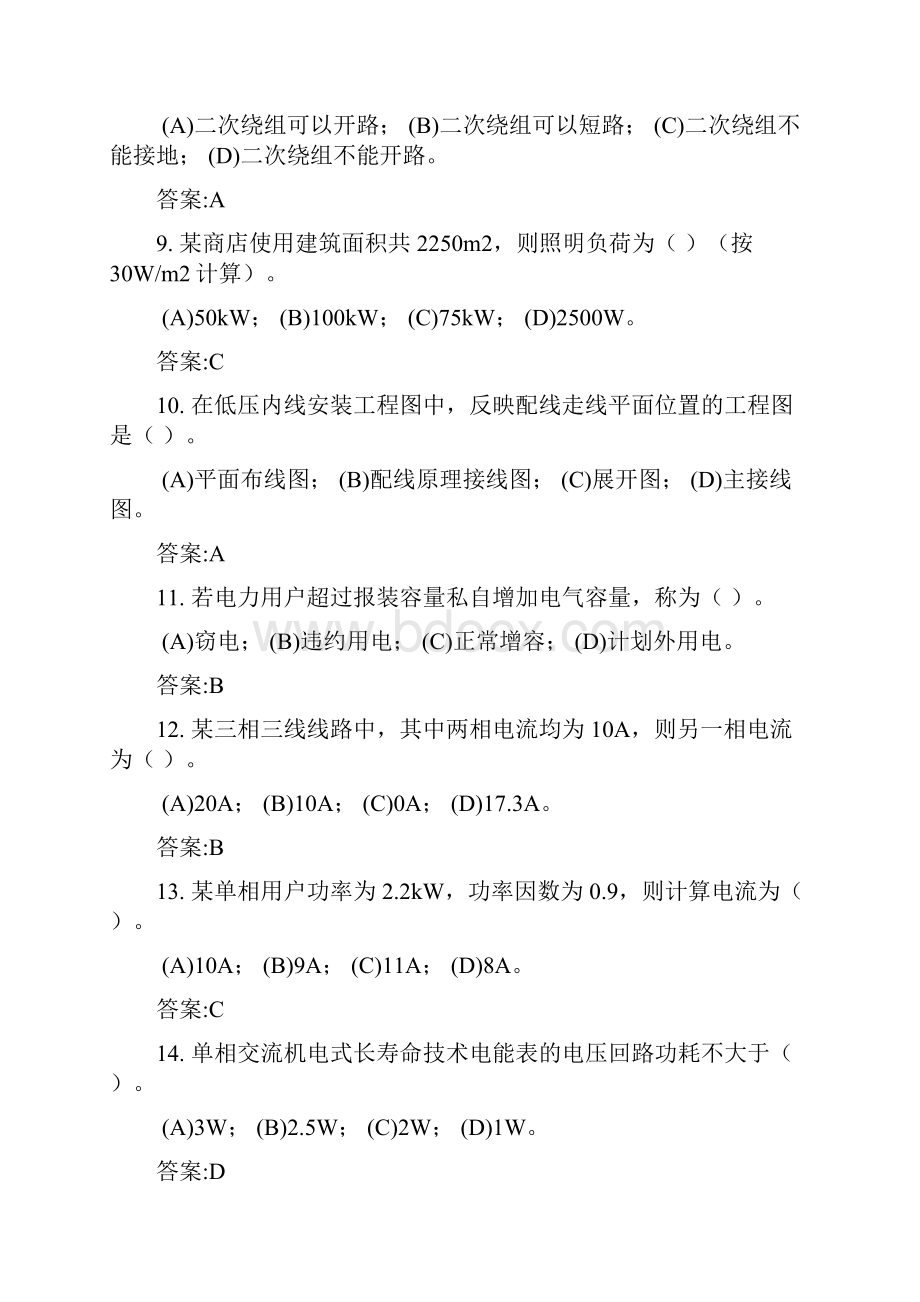 装表接电工中级.docx_第3页