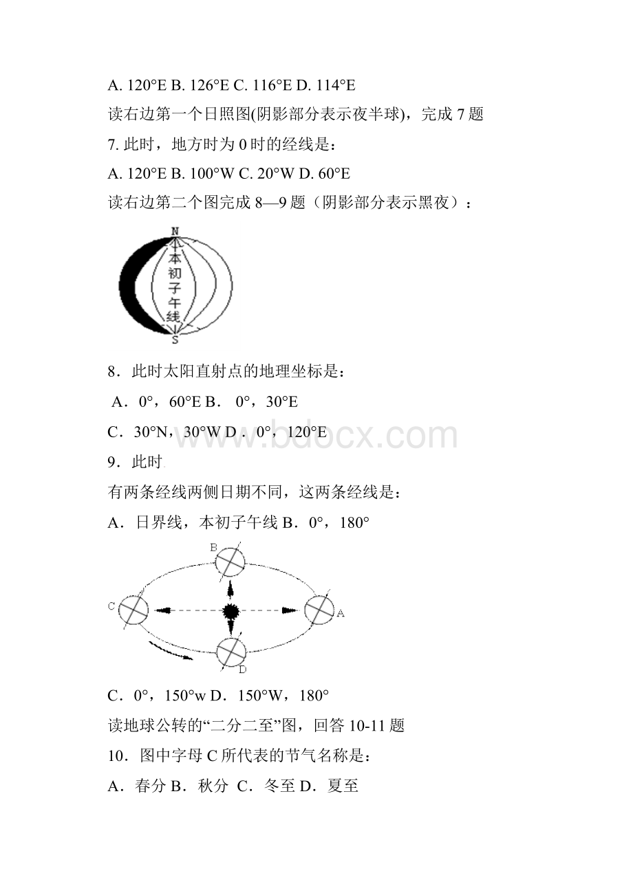 学年山西省原平市范亭中学高一上学期第一次月考地理试题.docx_第3页