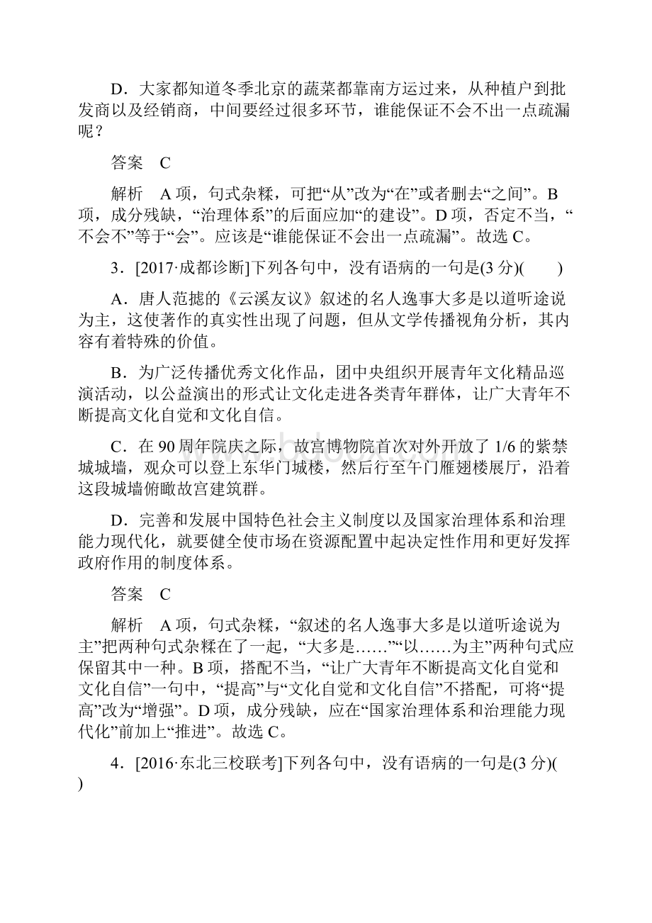 届高考语文一轮专题测试163.docx_第2页