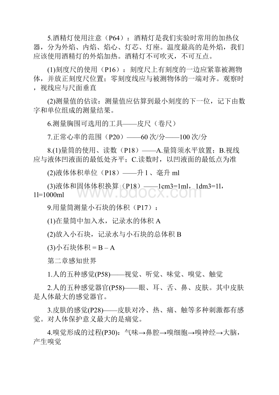 科学会考复习提纲.docx_第2页