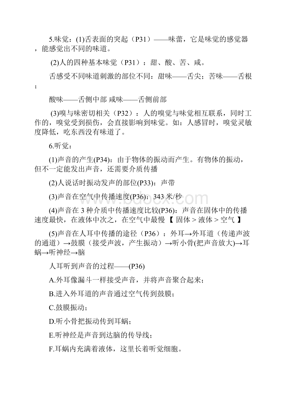 科学会考复习提纲.docx_第3页