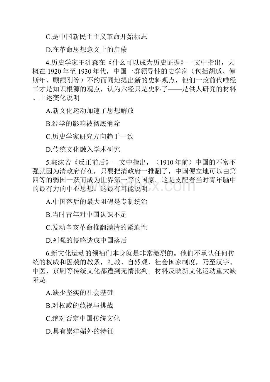 高中历史第二十一课新文化运动同步训练2岳麓版必修3.docx_第2页