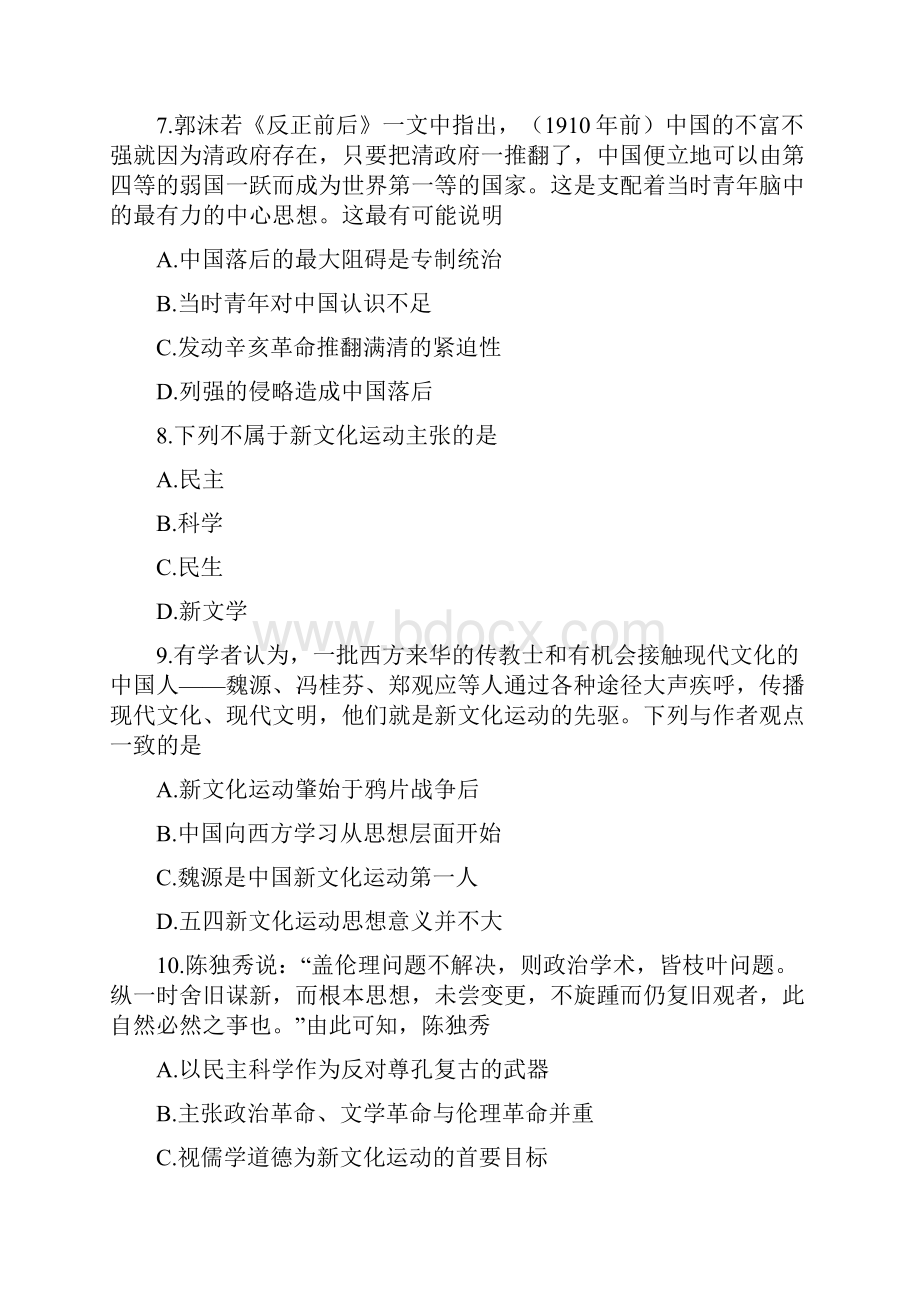 高中历史第二十一课新文化运动同步训练2岳麓版必修3.docx_第3页