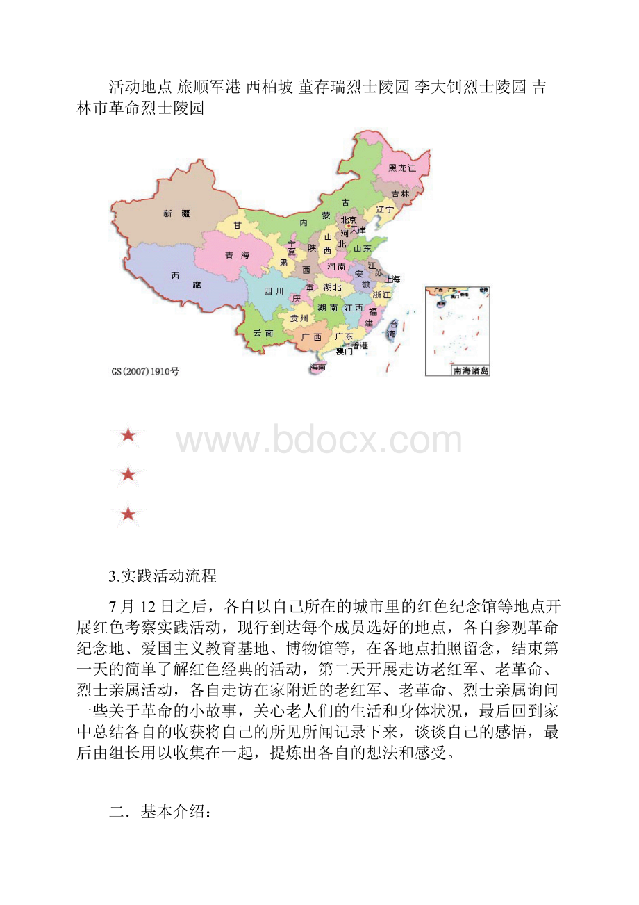 红色之旅实践总结报告实践总结报告.docx_第3页