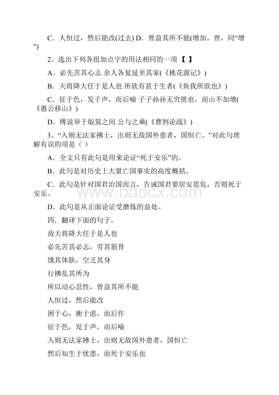 生于忧患死于安乐练习题及答案之欧阳物创编.docx_第2页