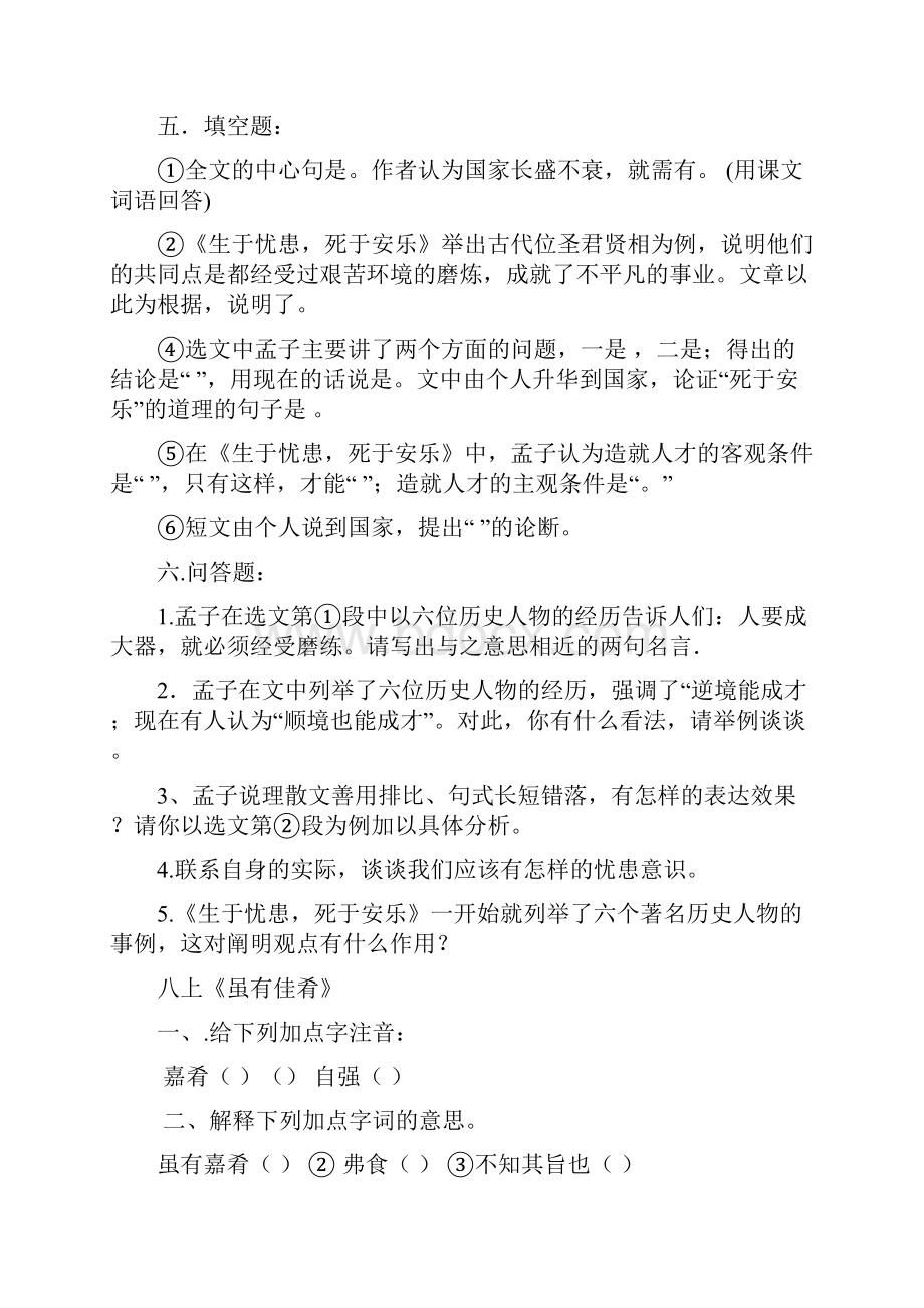 生于忧患死于安乐练习题及答案之欧阳物创编.docx_第3页